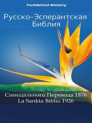 cover image of Русско-Эсперантская Библия